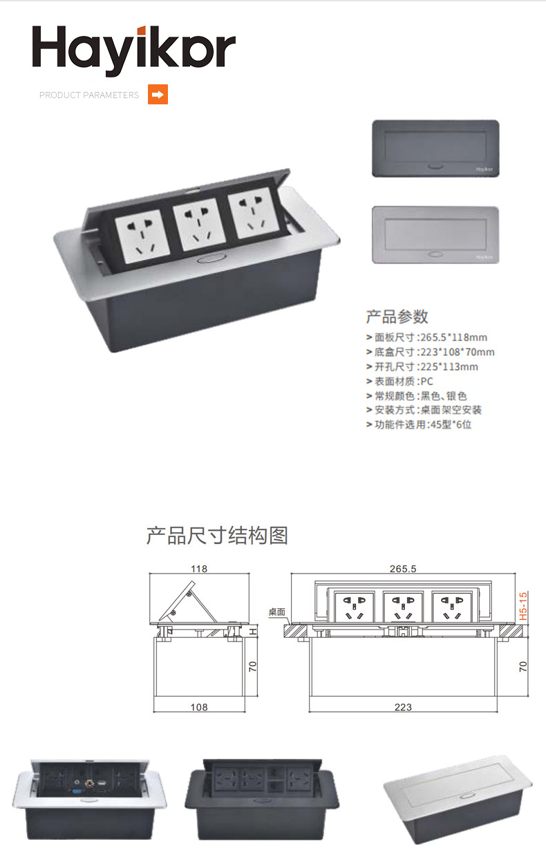 翻盖开启桌面插座