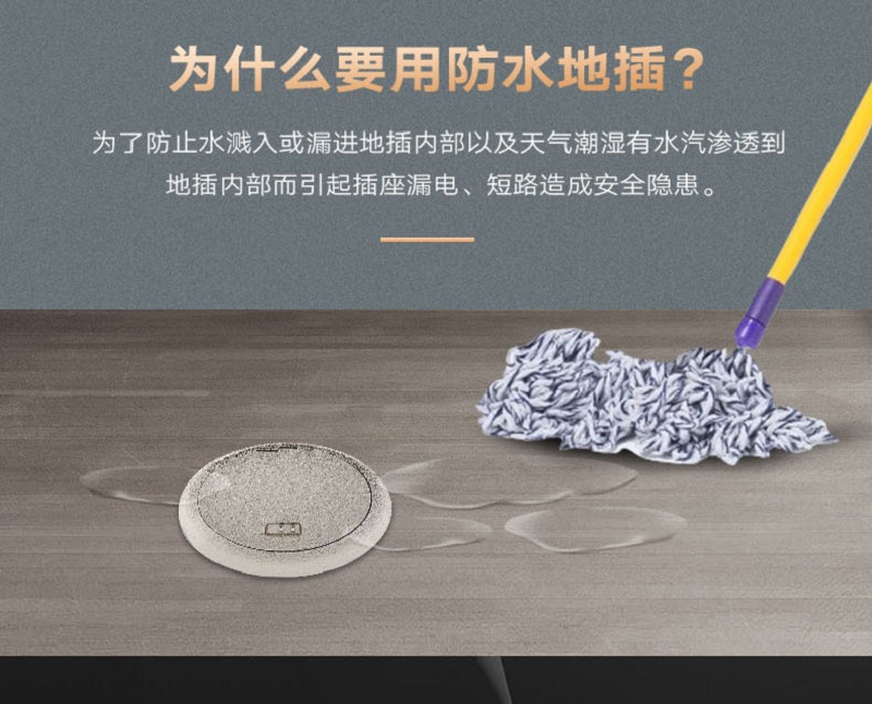 防水式地插