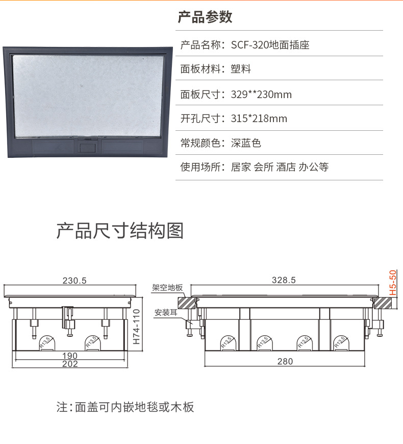 SCF-320P机房隐藏式插座