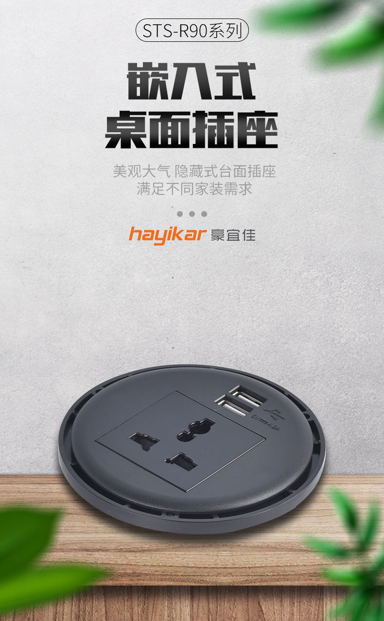 STS-R90书房隐藏式插座