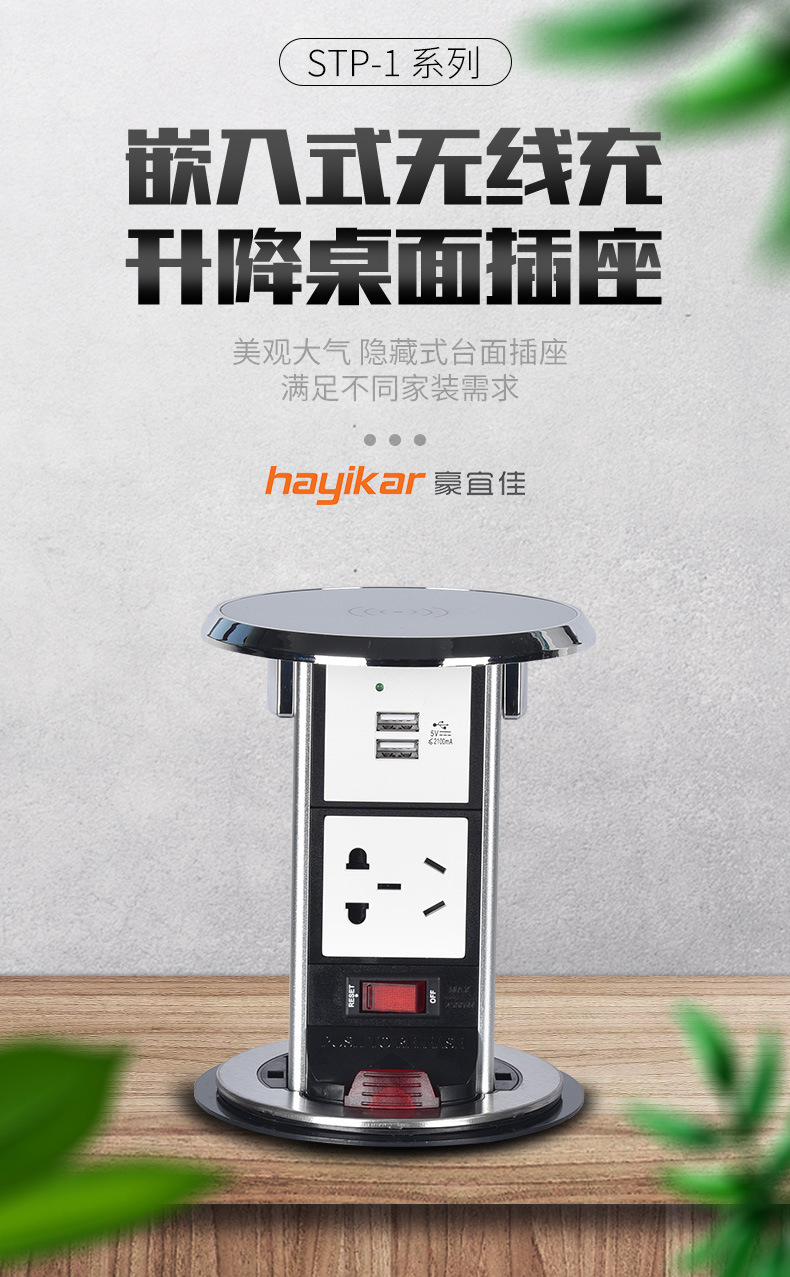 STP-1厨房隐藏式插座