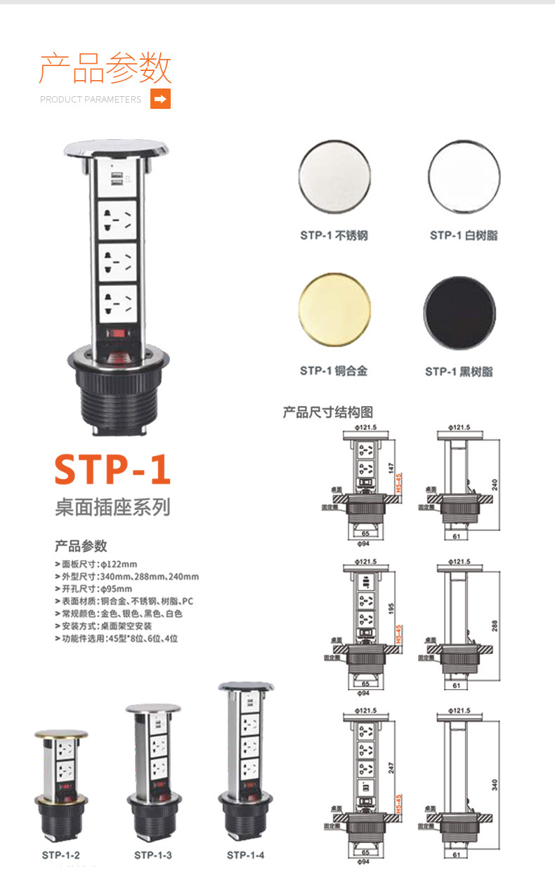 STP-1厨房隐藏式插座