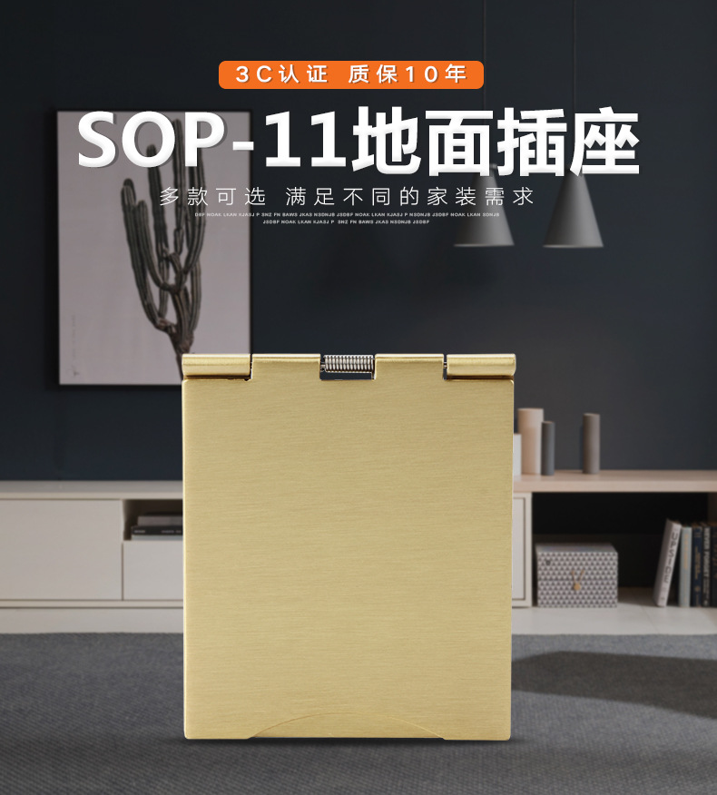 SOP-11卧室隐藏式插座