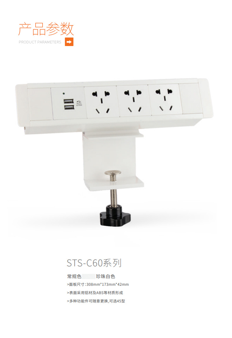 STS-C60客厅隐藏式插座
