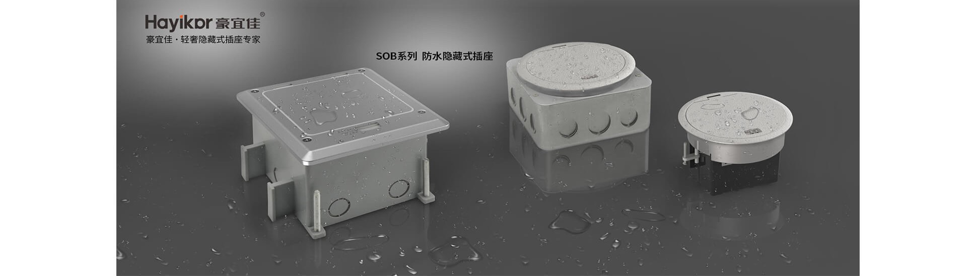 防水插座